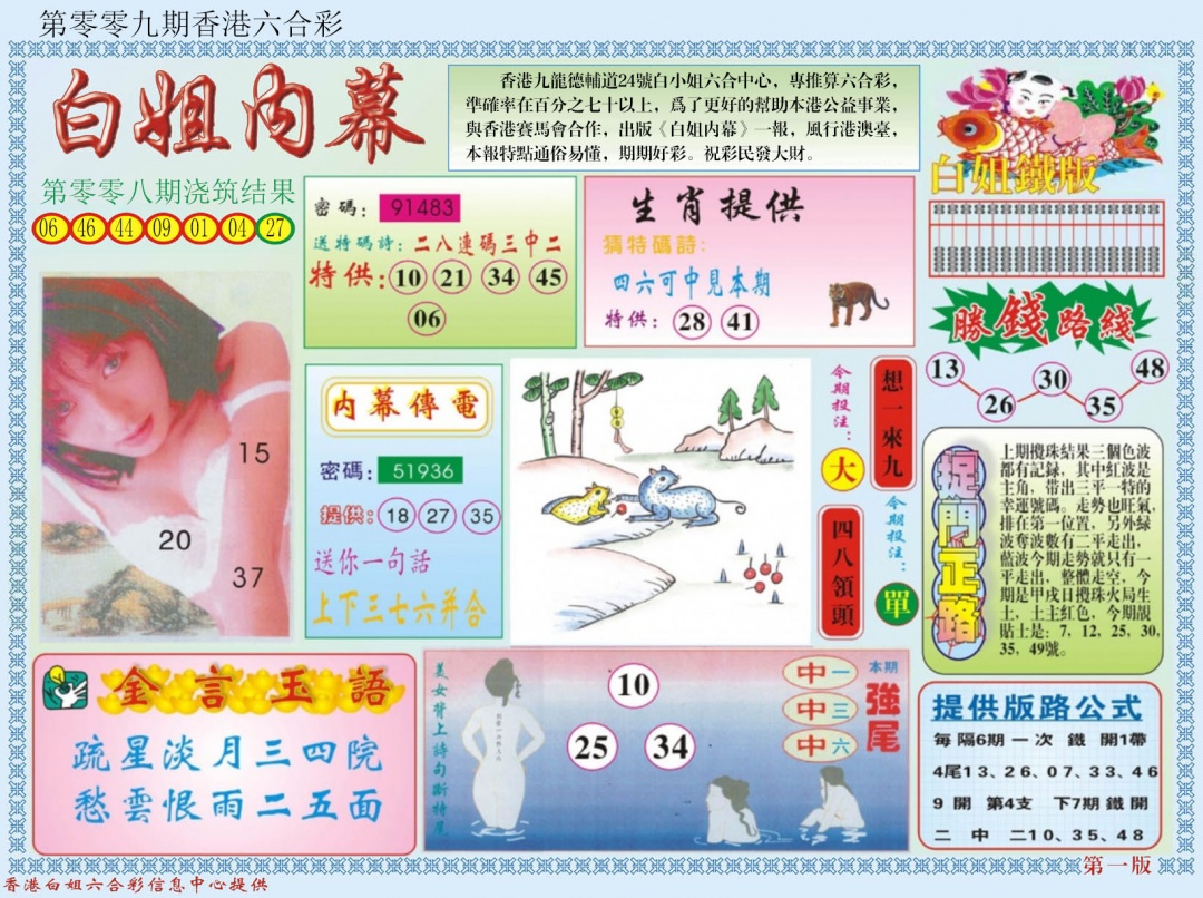 009期白小姐内幕A[图]