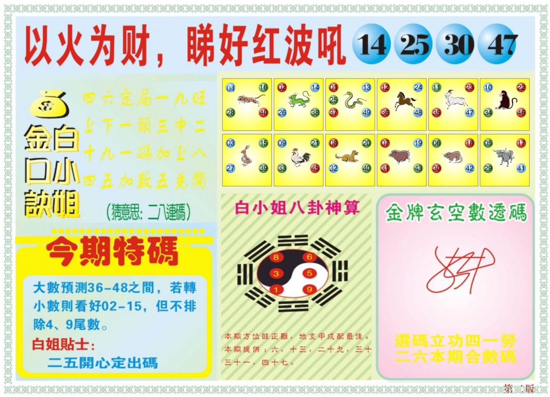 009期白小姐内幕B[图]