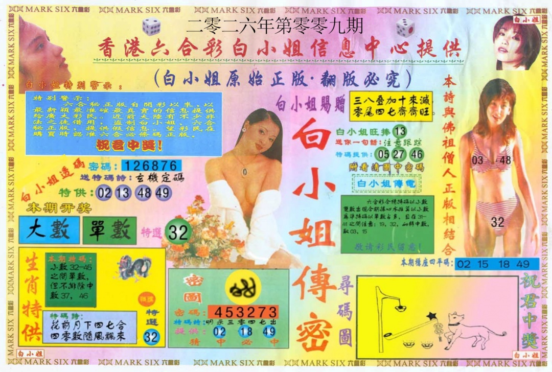 009期白小姐三点传密A[图]