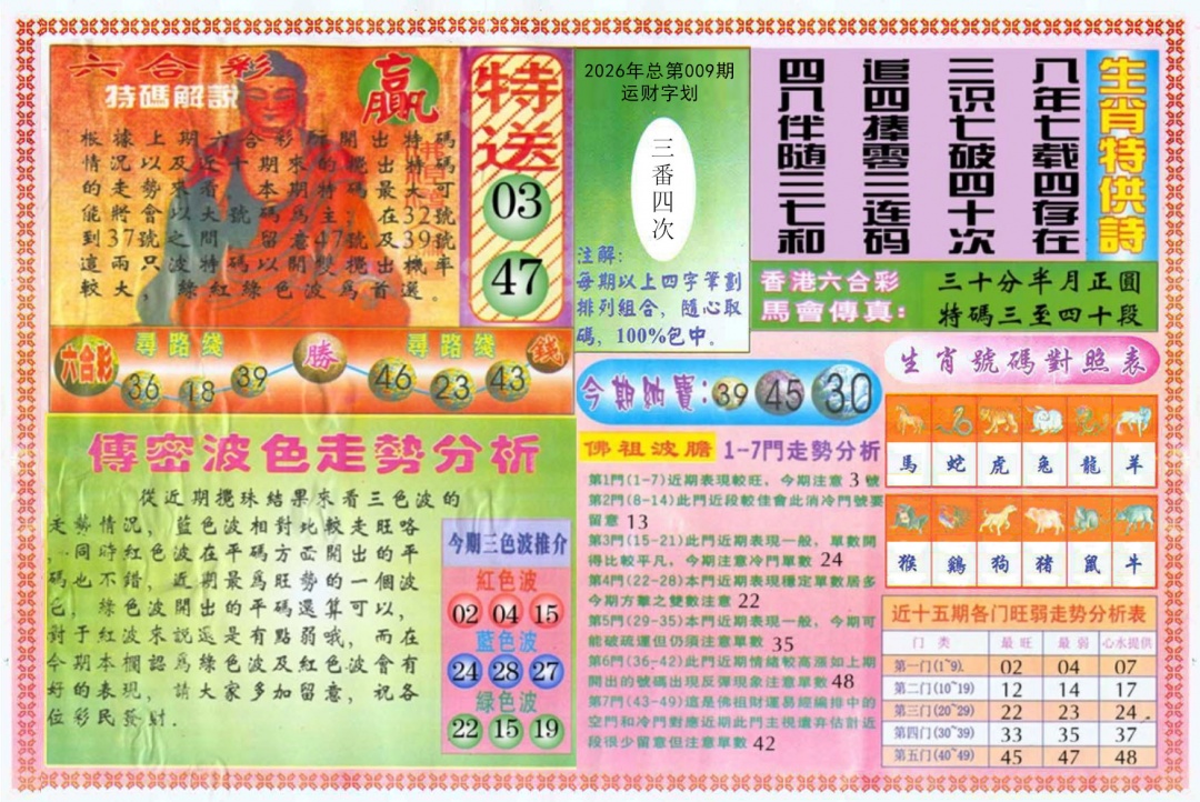 009期白小姐三点传密B[图]