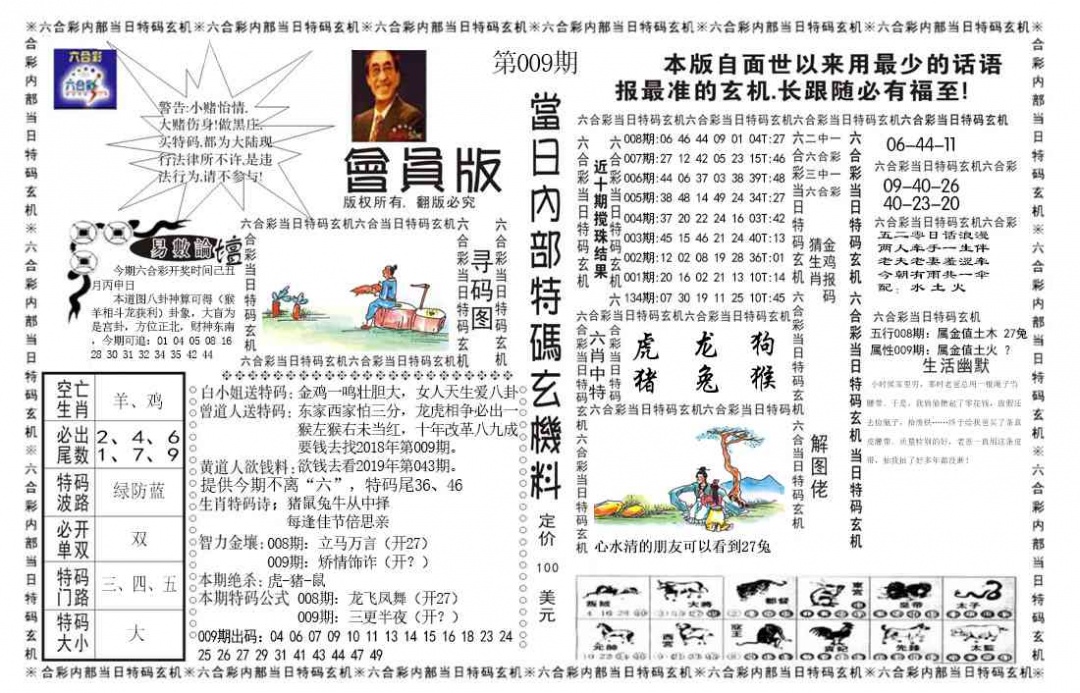 009期当日特码玄机报[图]