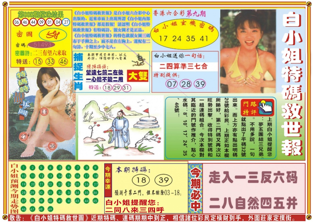 009期白小姐特码救世A[图]
