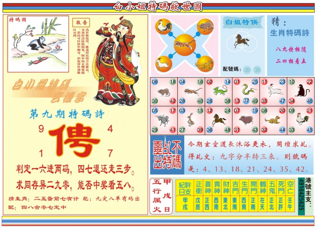 009期白小姐特码救世B[图]