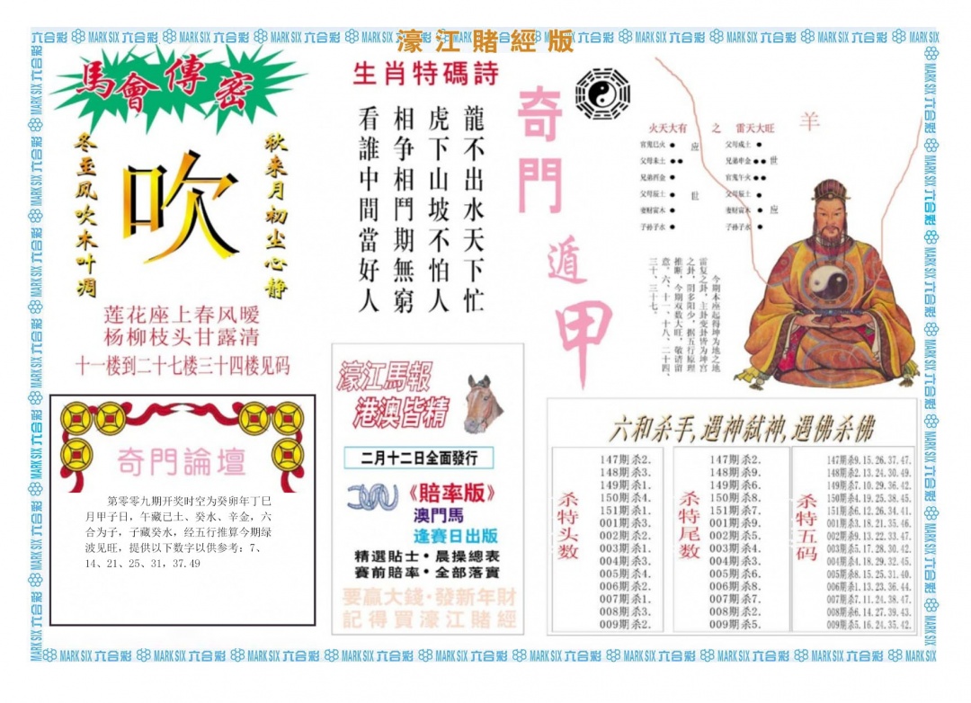 009期濠江赌经B[图]