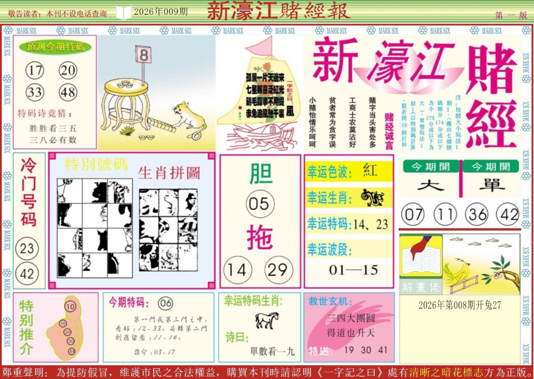 009期新濠江赌经A[图]