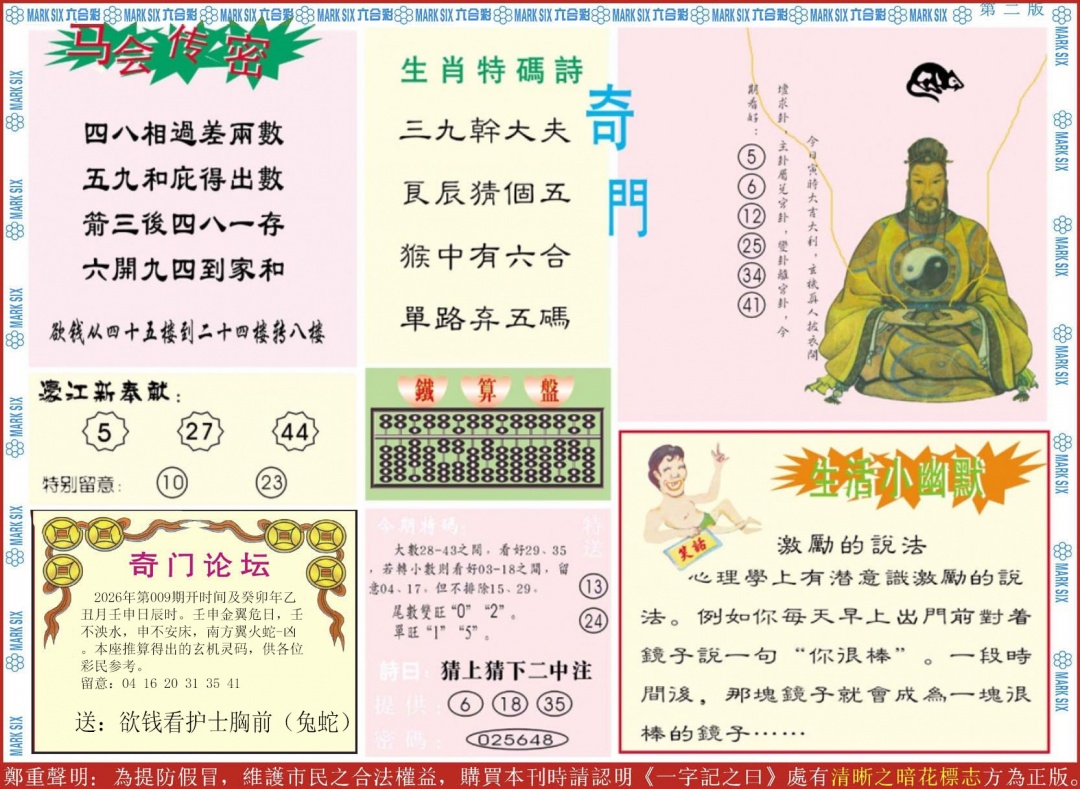 009期新濠江赌经B[图]