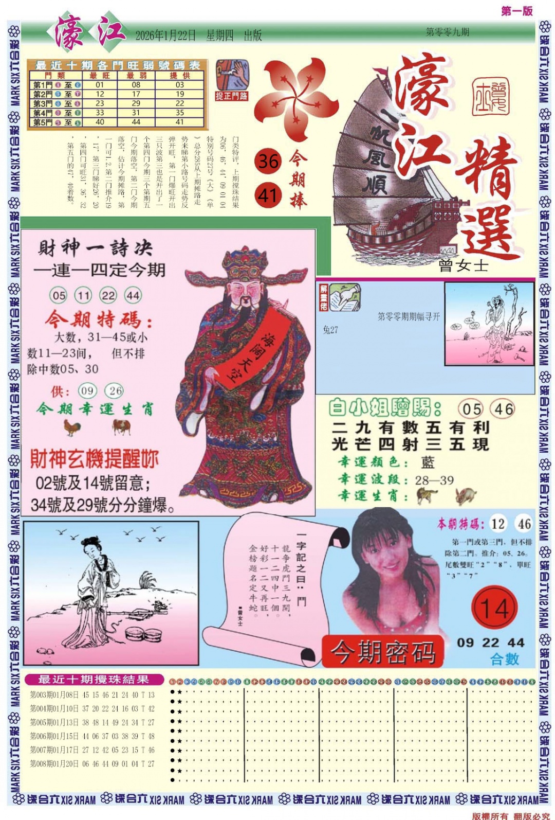 009期濠江精选A[图]