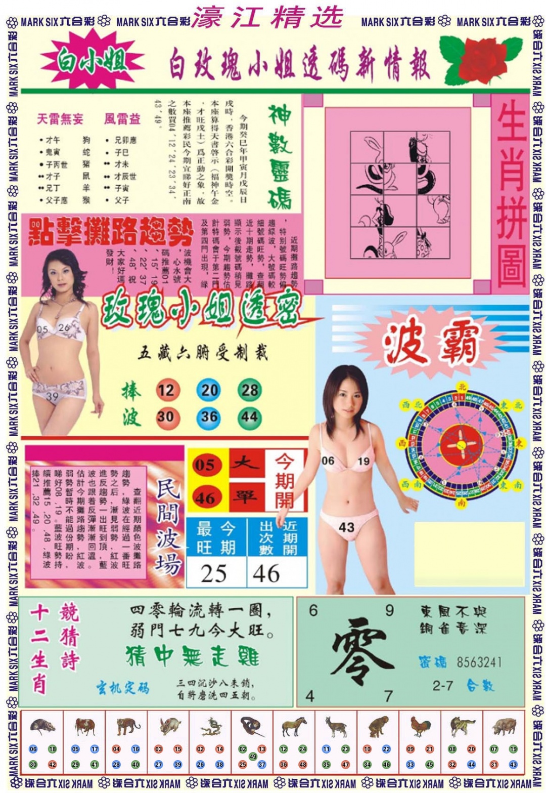 009期濠江精选B[图]