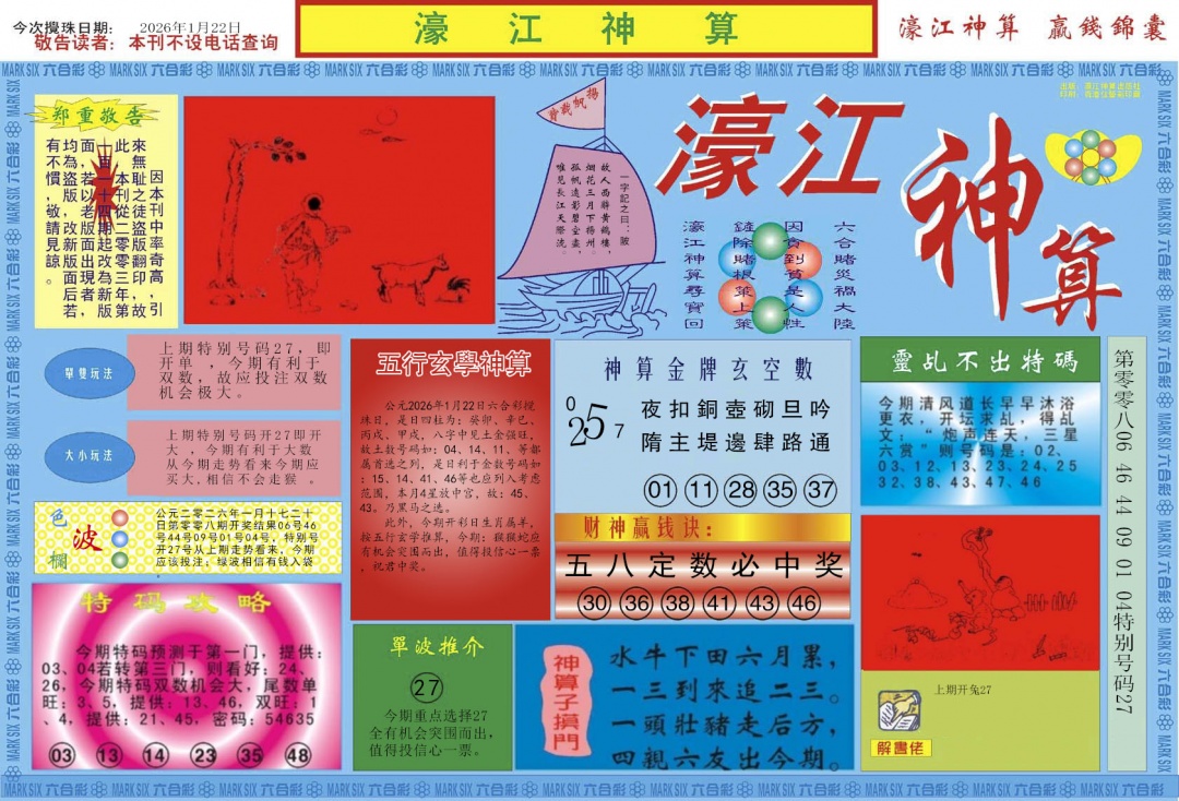009期濠江神算A[图]