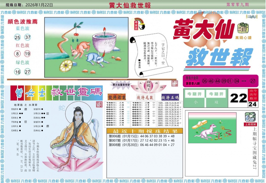 009期黄大仙救世A[图]