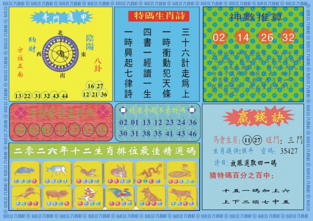 009期黄大仙灵码B[图]