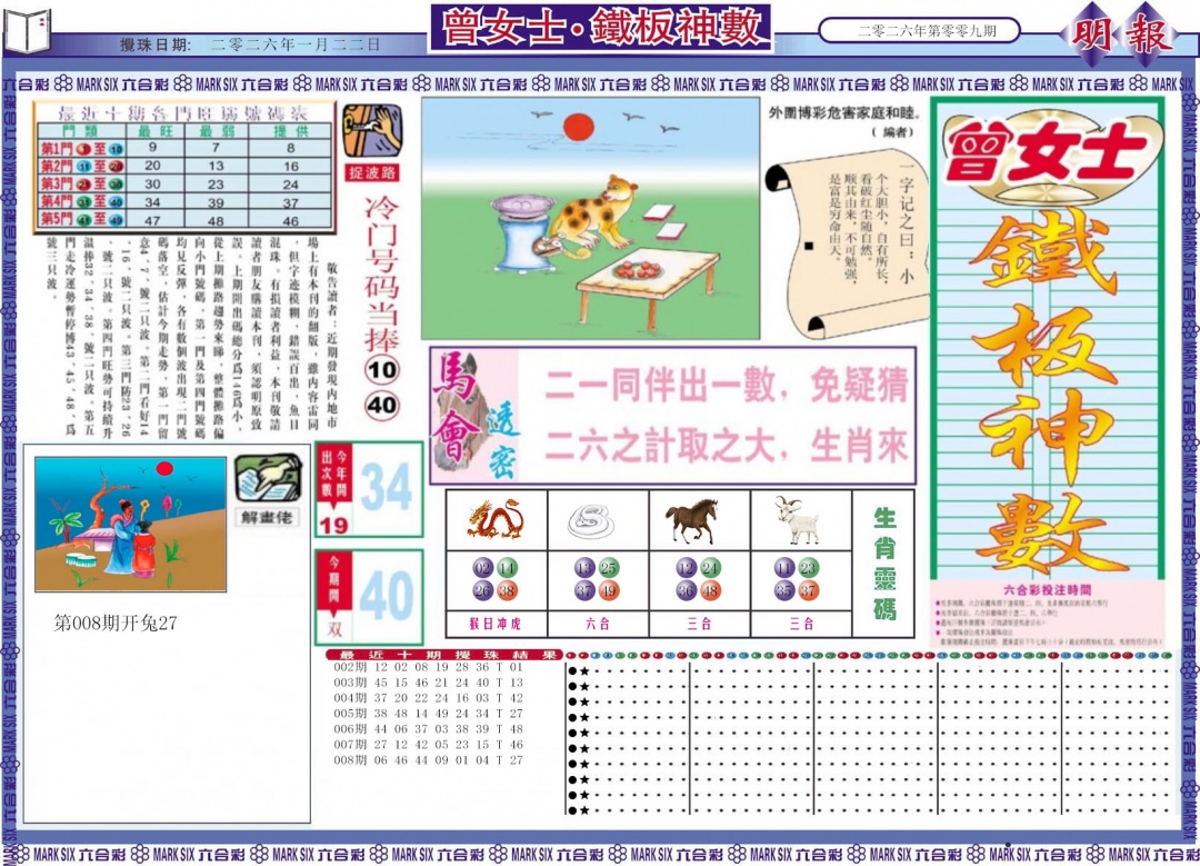 009期曾女士铁板神数A[图]