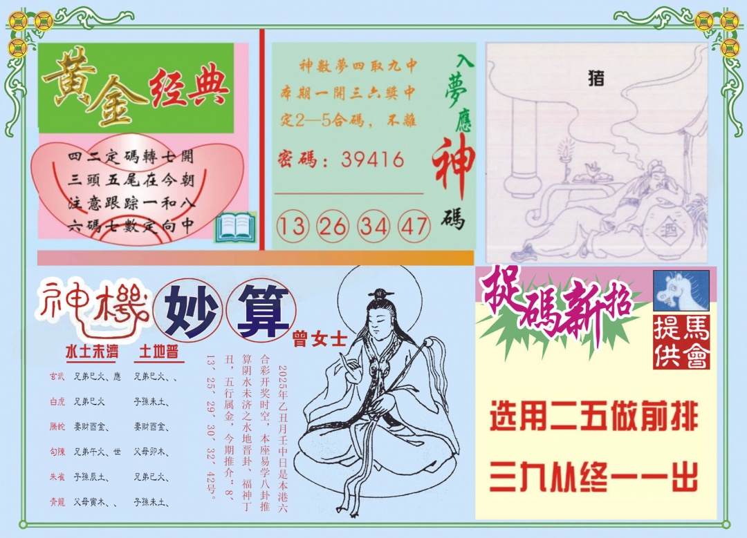 009期老版曾女士B[图]