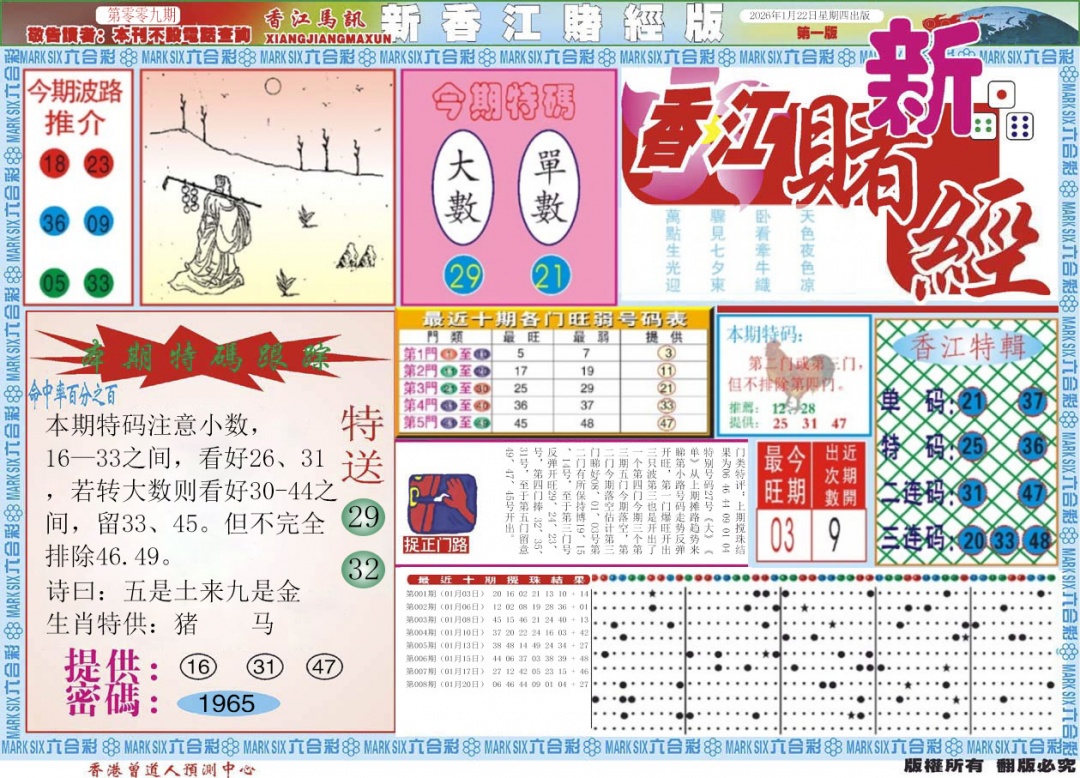 009期新香江赌经A[图]