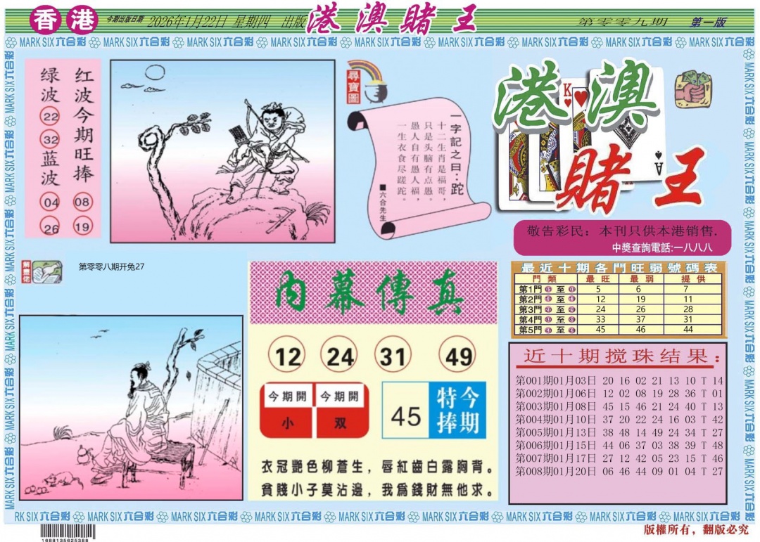 009期港澳赌王A[图]