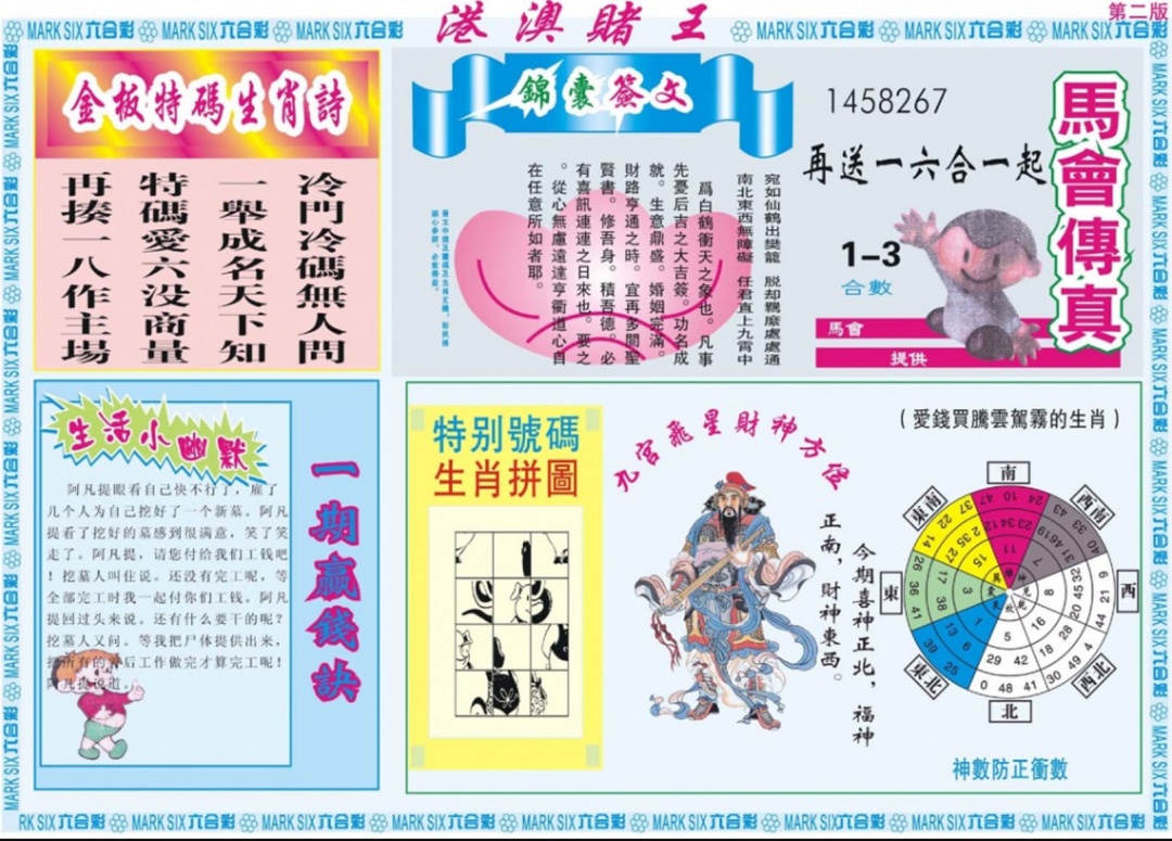 009期港澳赌王B[图]