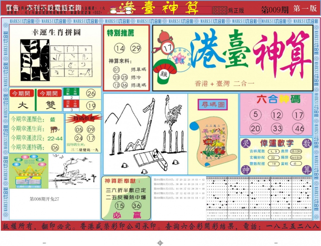 009期港台神算A[图]