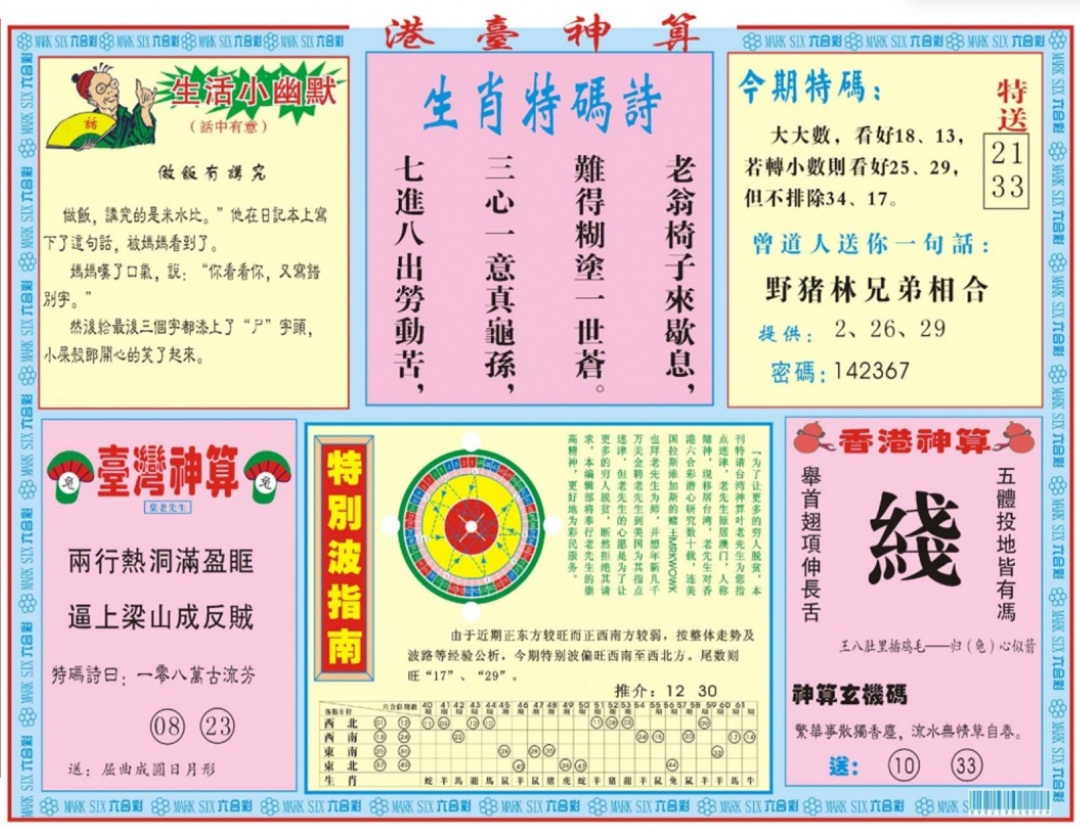 009期港台神算B[图]