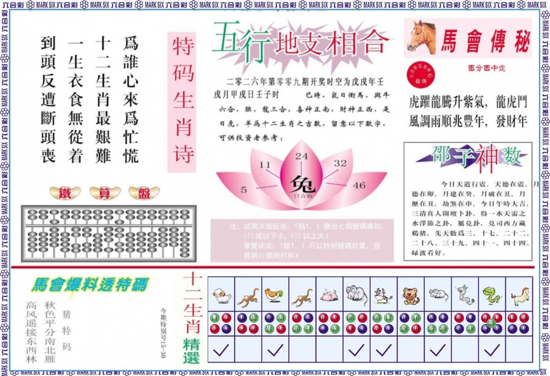 009期马会财经B[图]