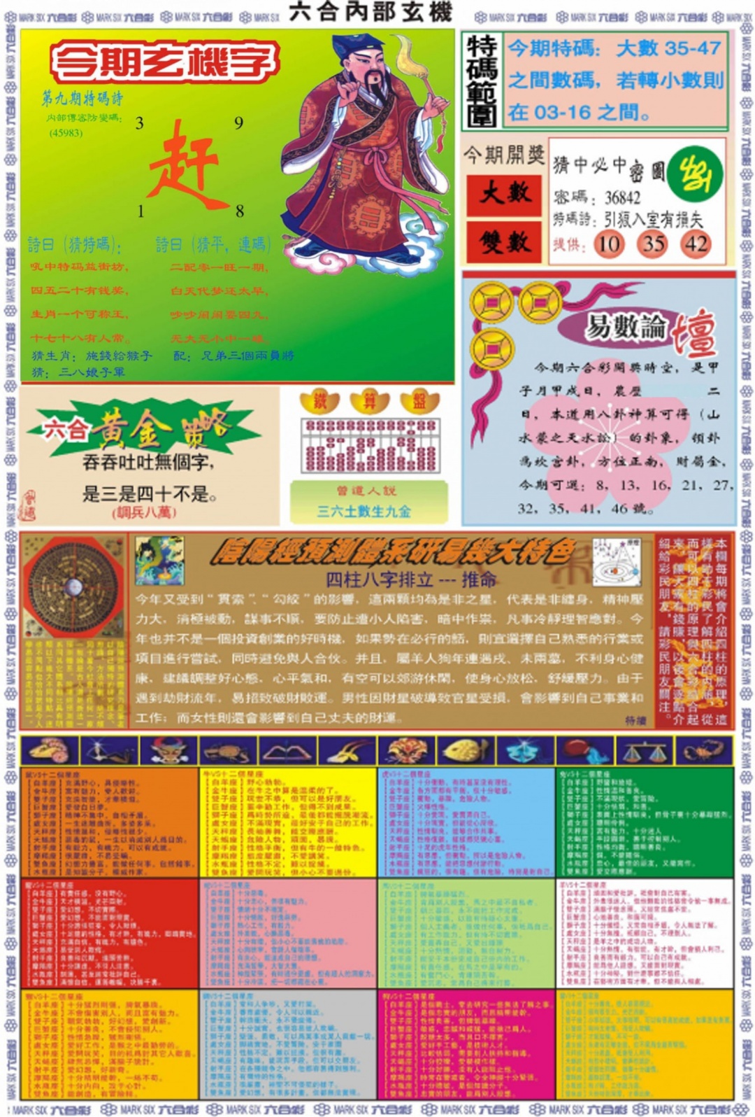 009期六合内部玄机B[图]