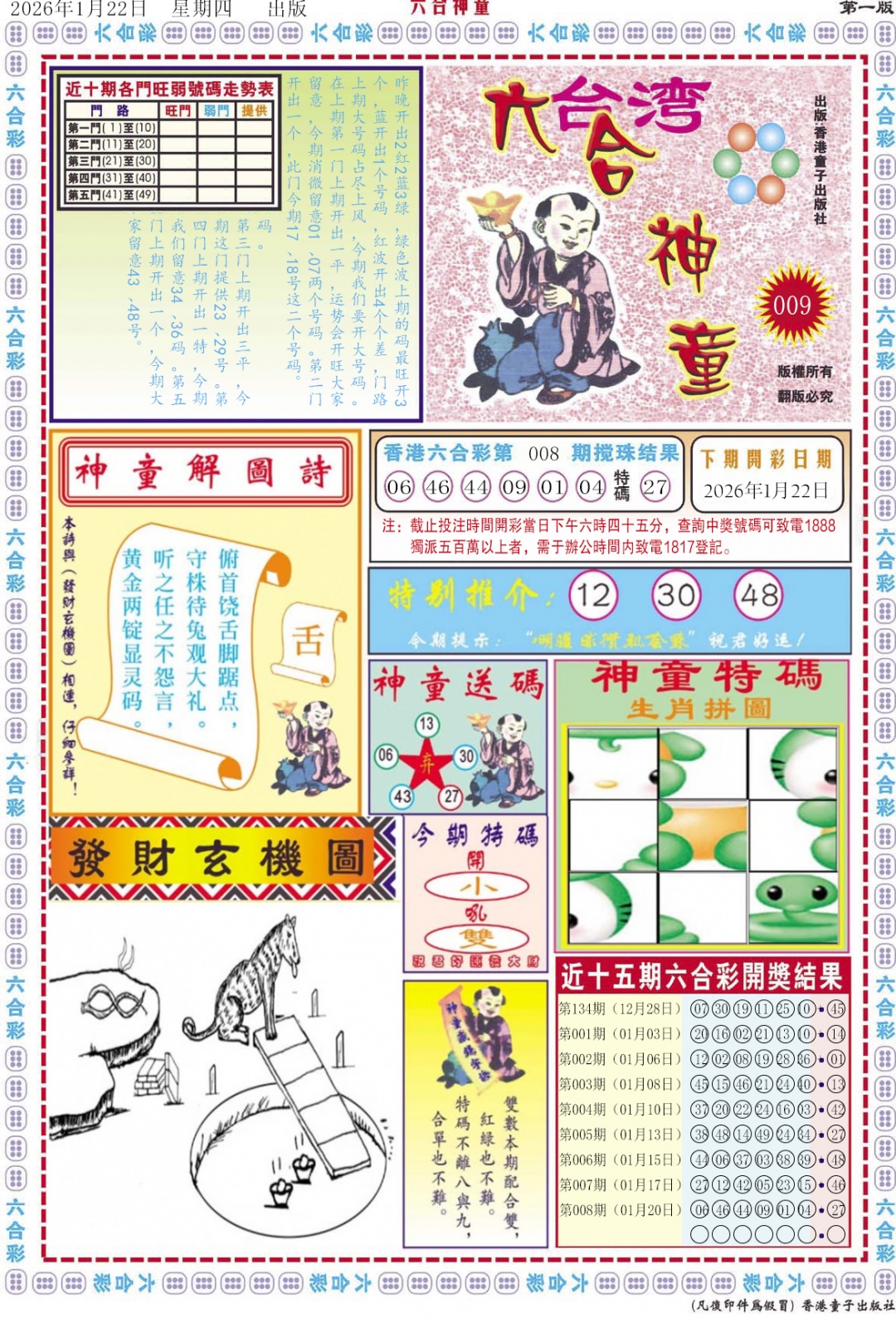 009期六合神童A[图]