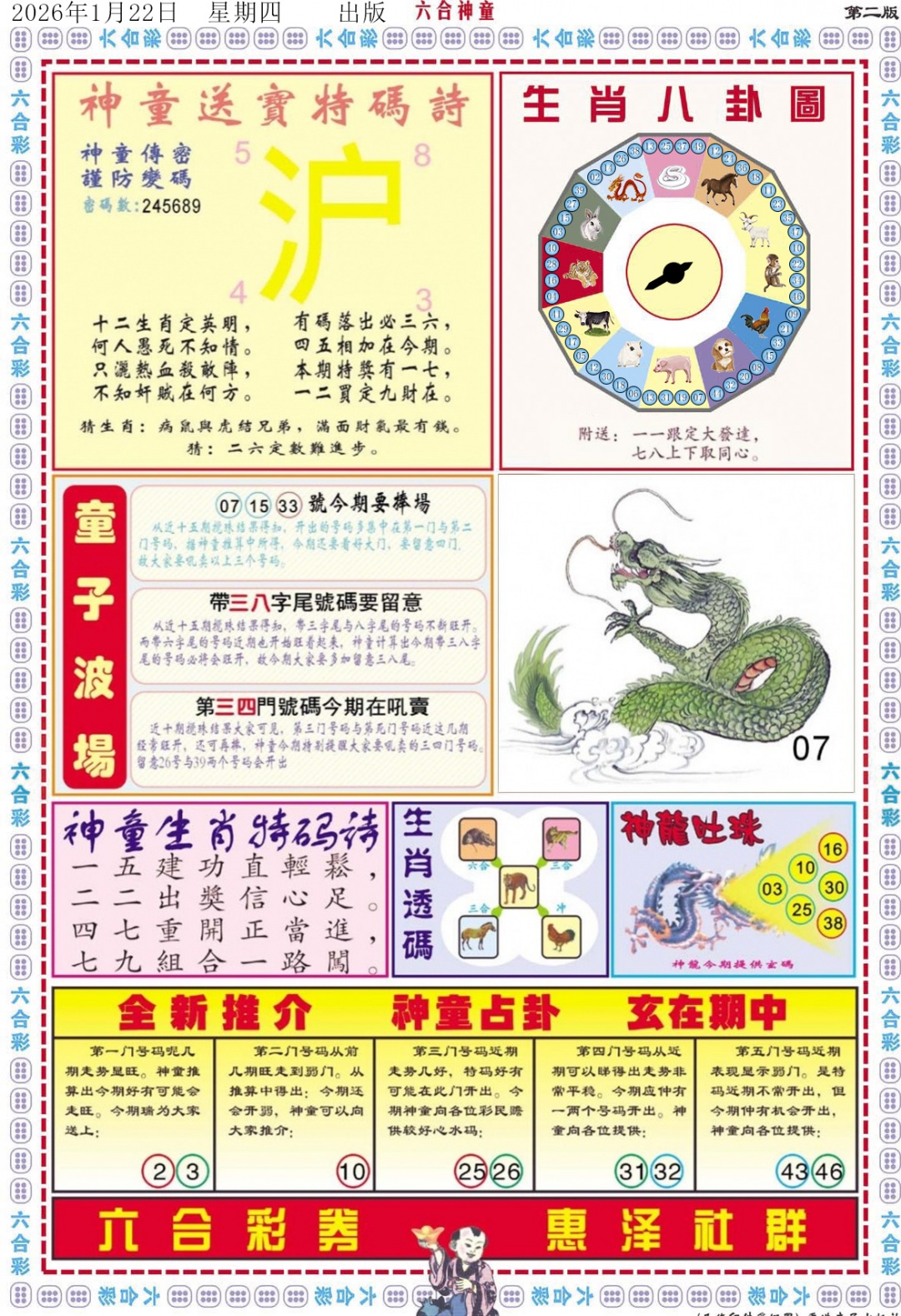 009期六合神童B[图]