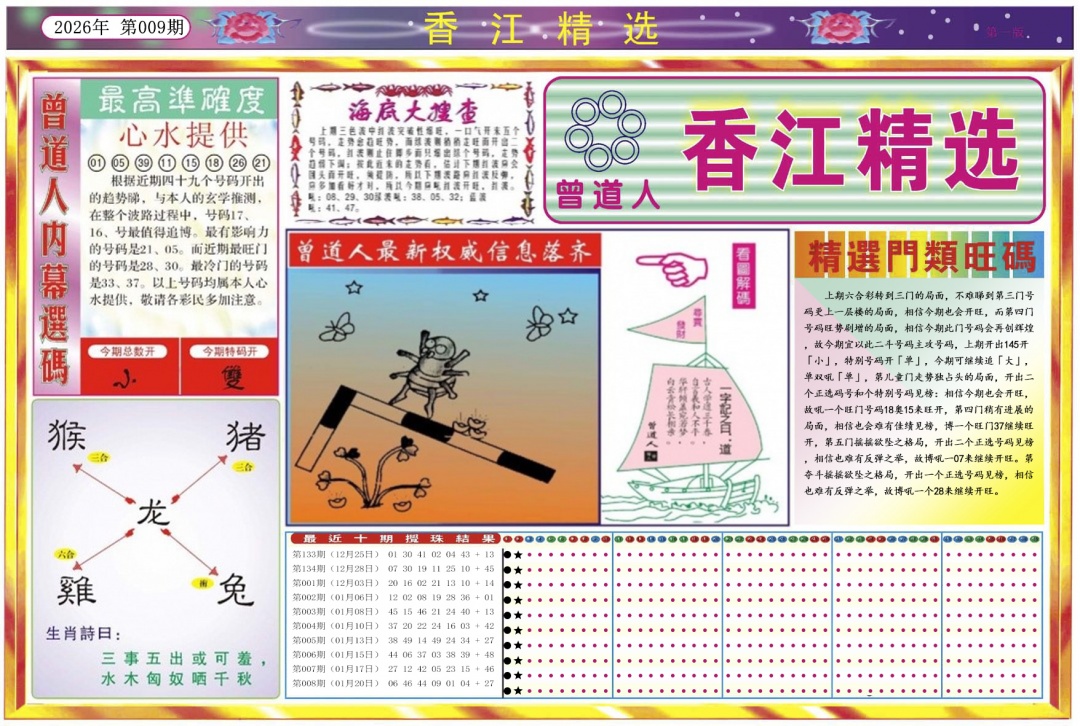 009期香江精选A[图]