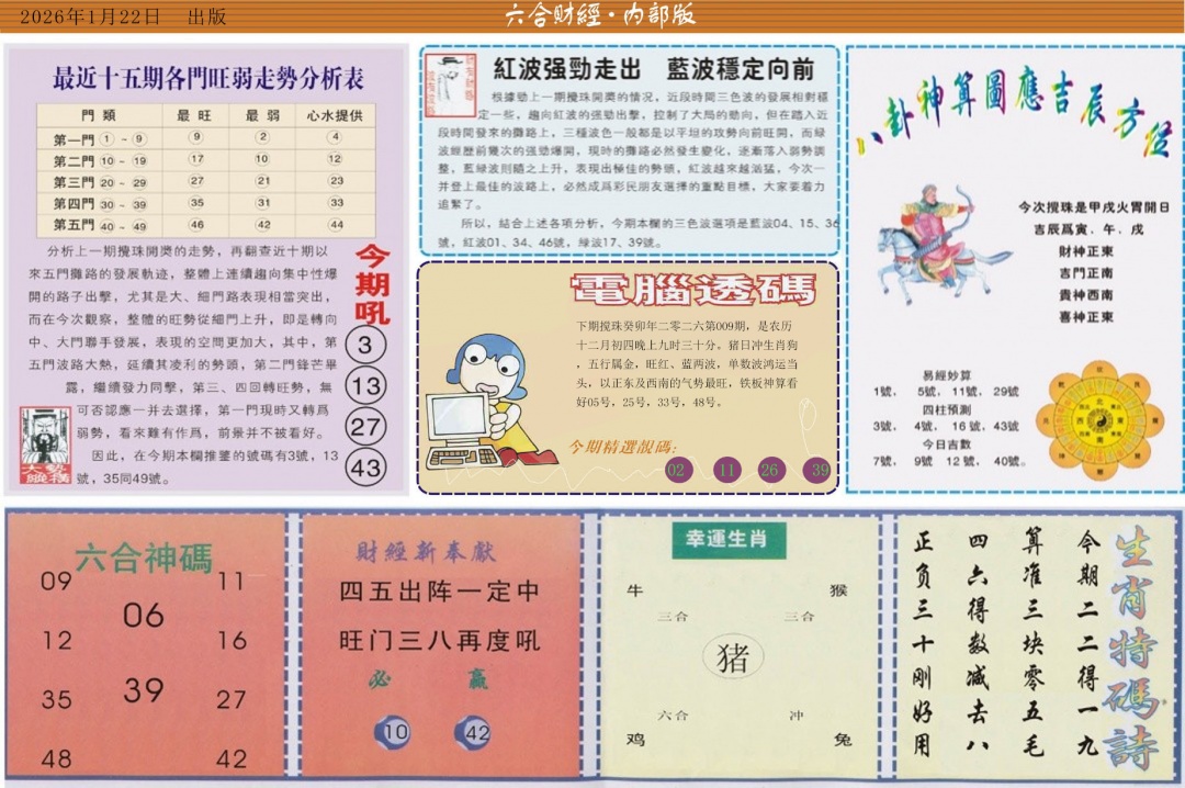 009期六合财经B[图]