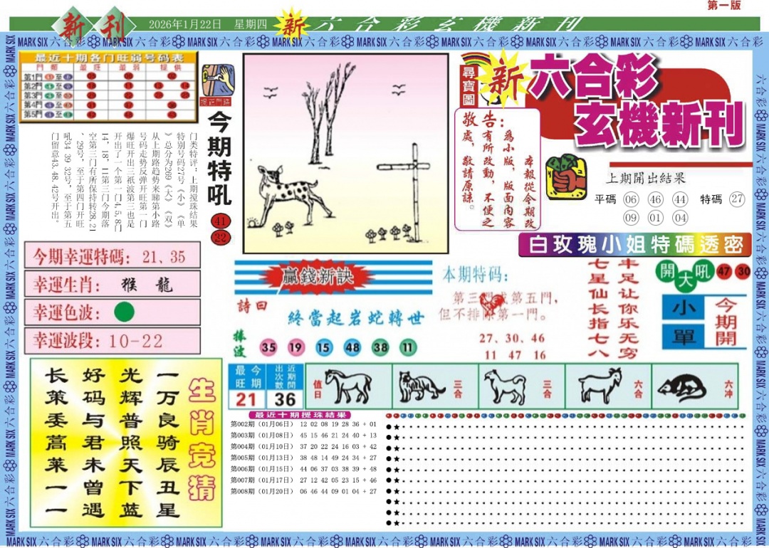 009期新六合彩特码新刊A[图]