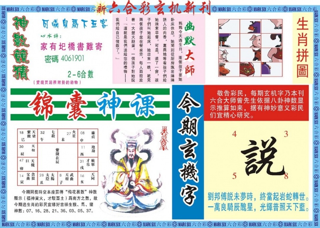 009期新六合彩特码新刊B[图]
