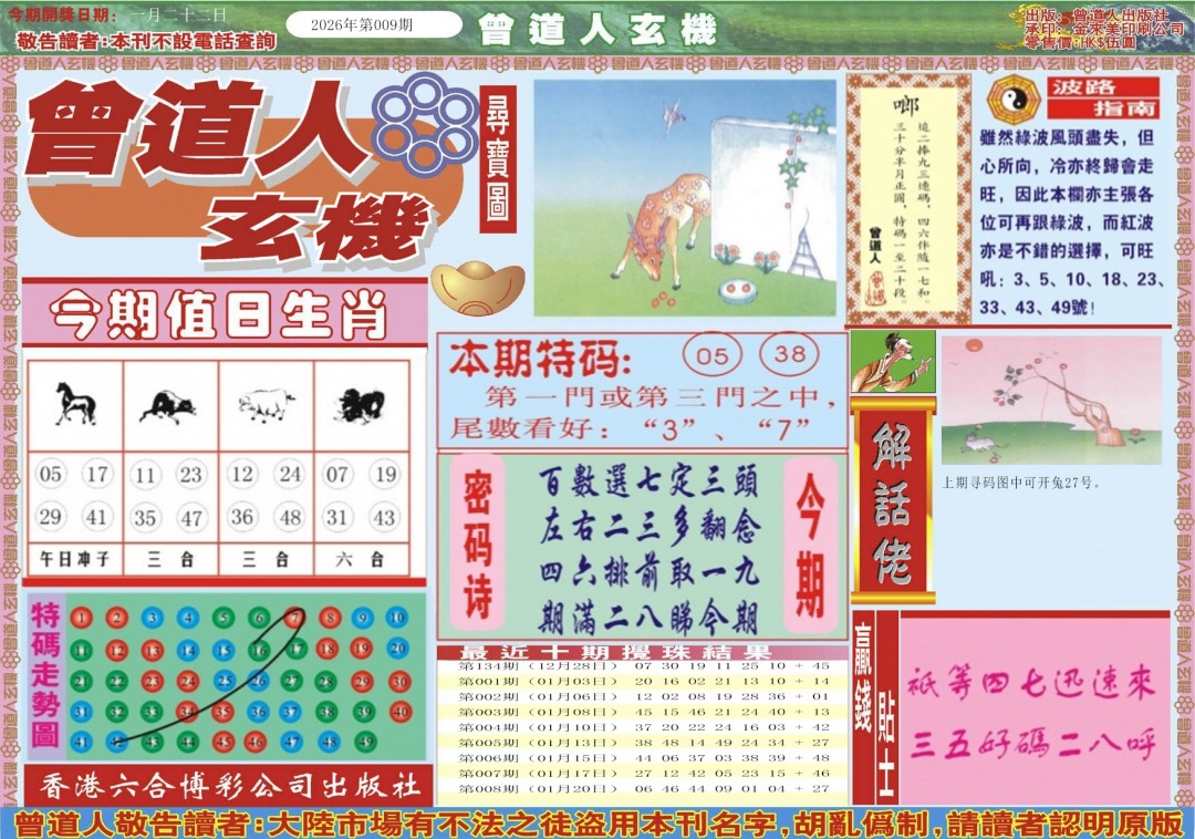 009期曾道人玄机A[图]