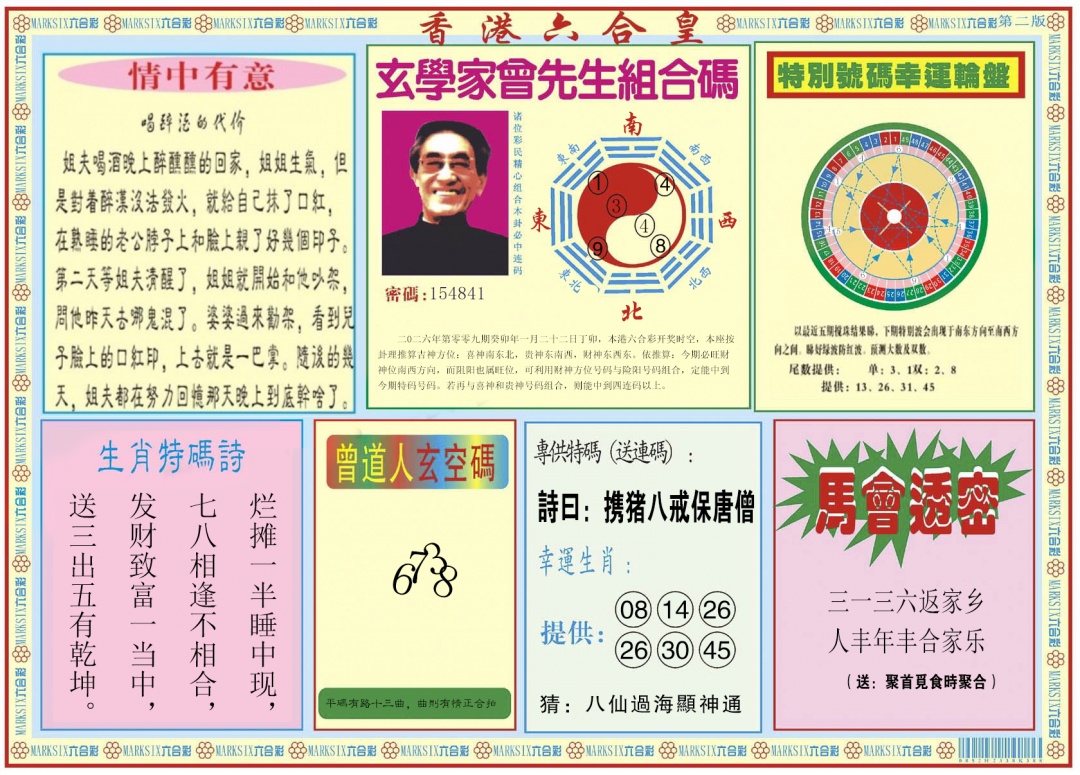 009期香港六合皇B[图]
