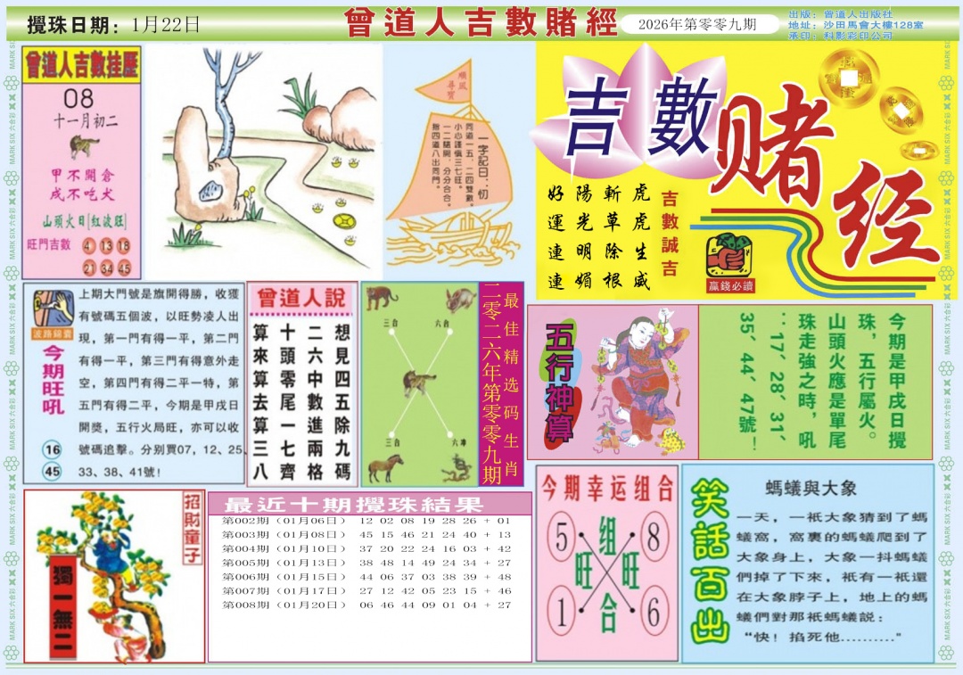 009期吉数赌经A[图]