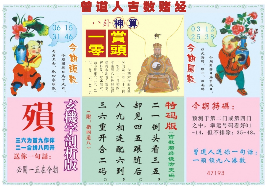 009期吉数赌经B[图]