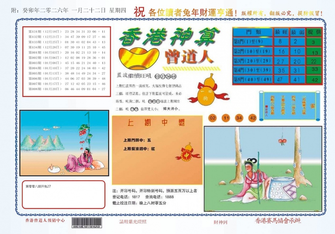 009期4-香港神算[图]