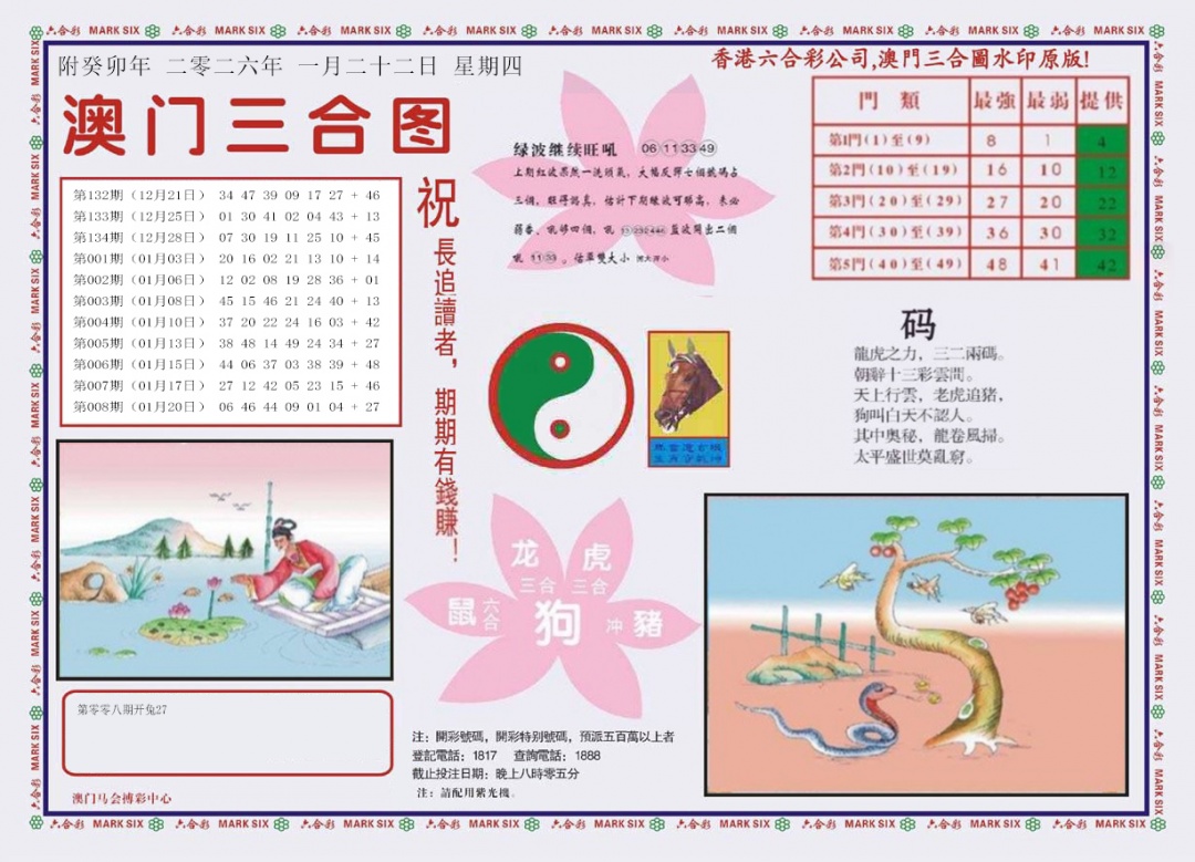 009期4-澳门三合[图]