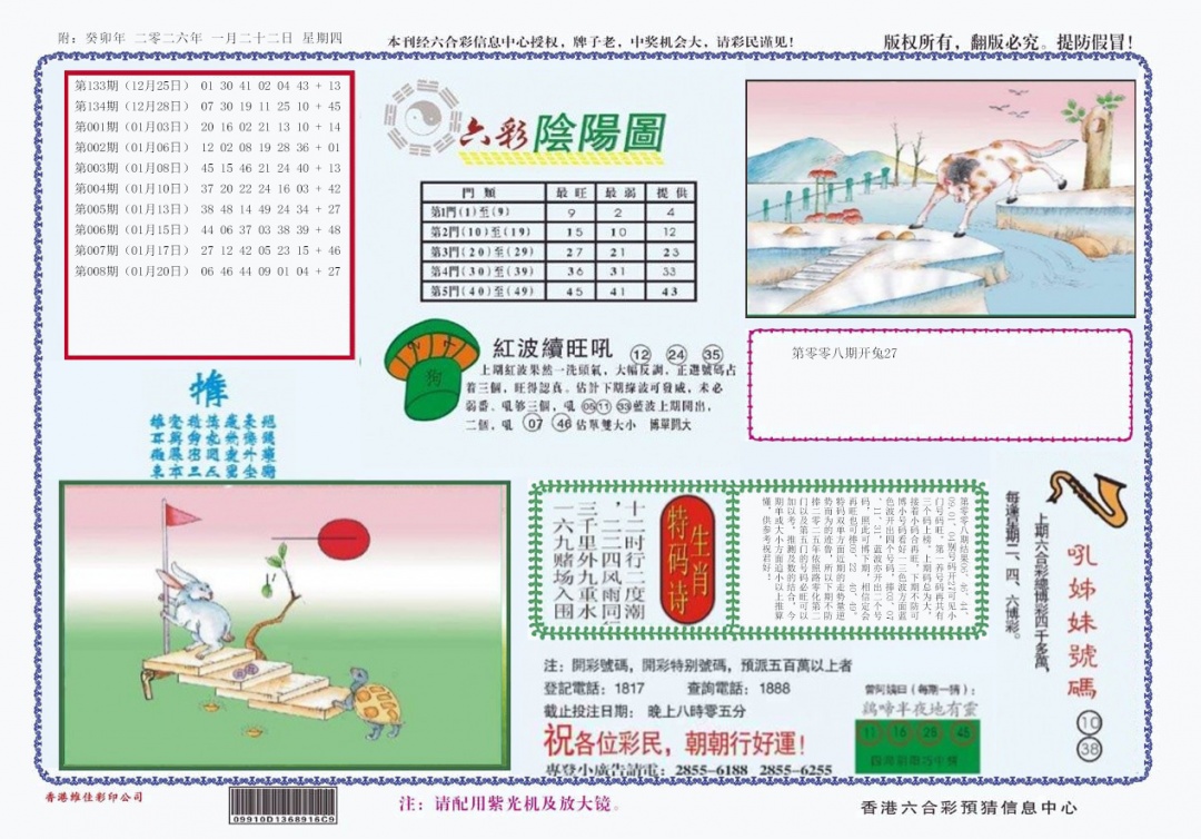 009期4-六合阴阳[图]