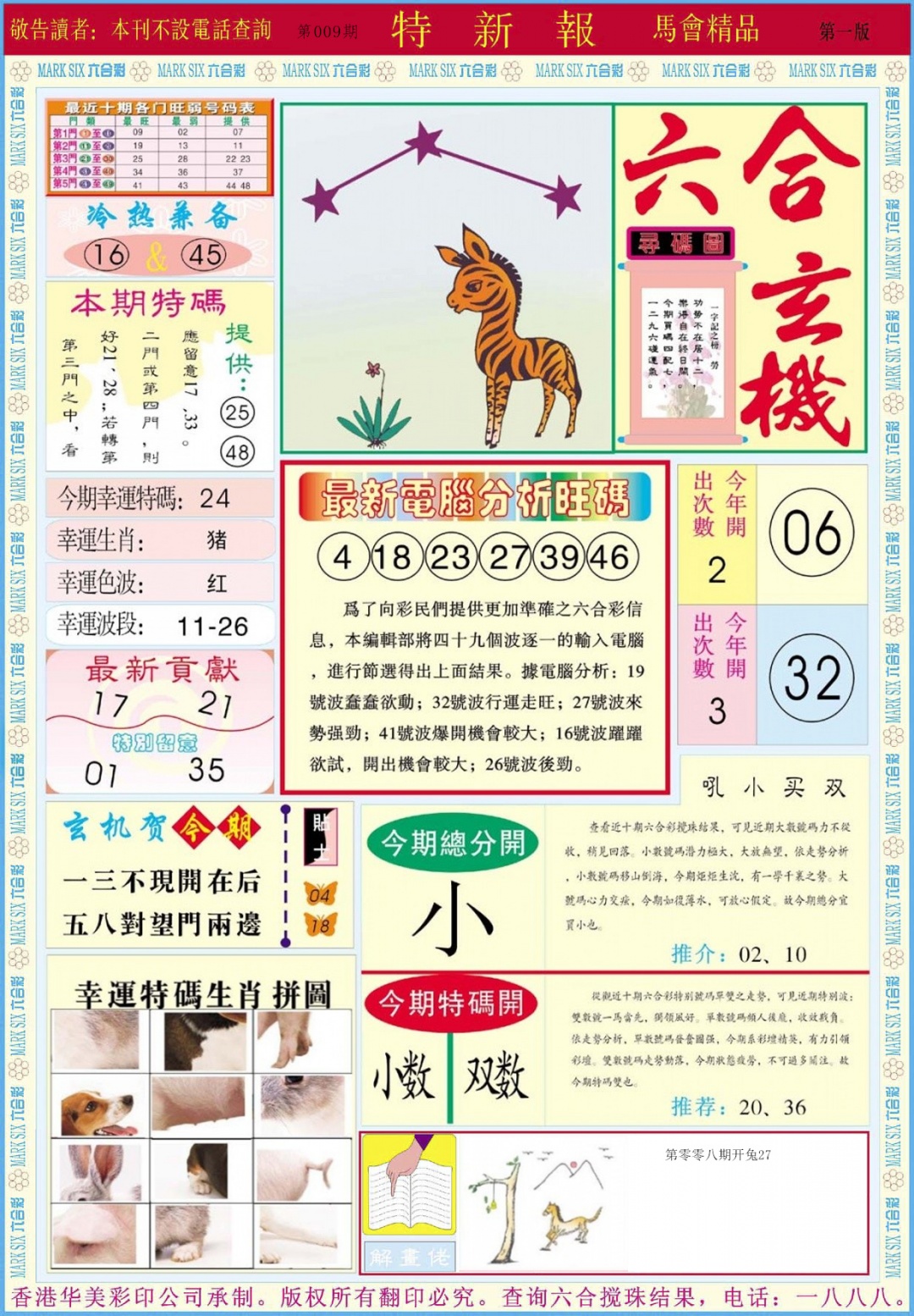 009期特新报A[图]