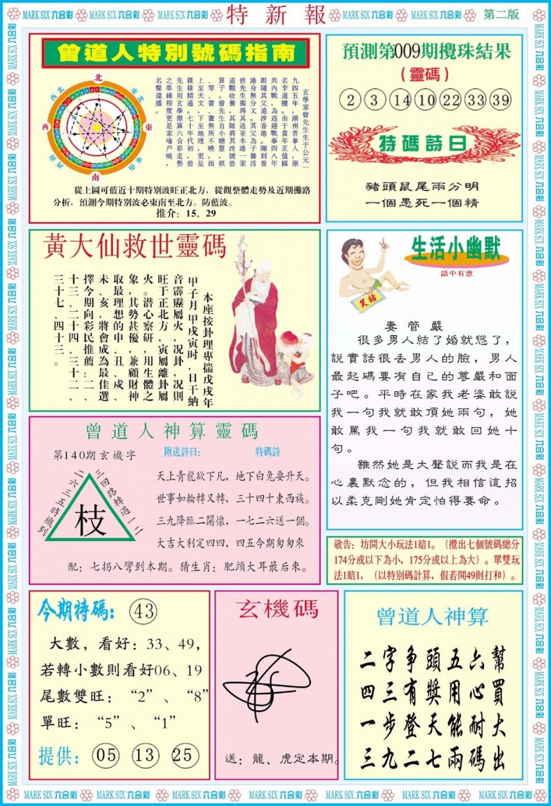 009期特新报B[图]