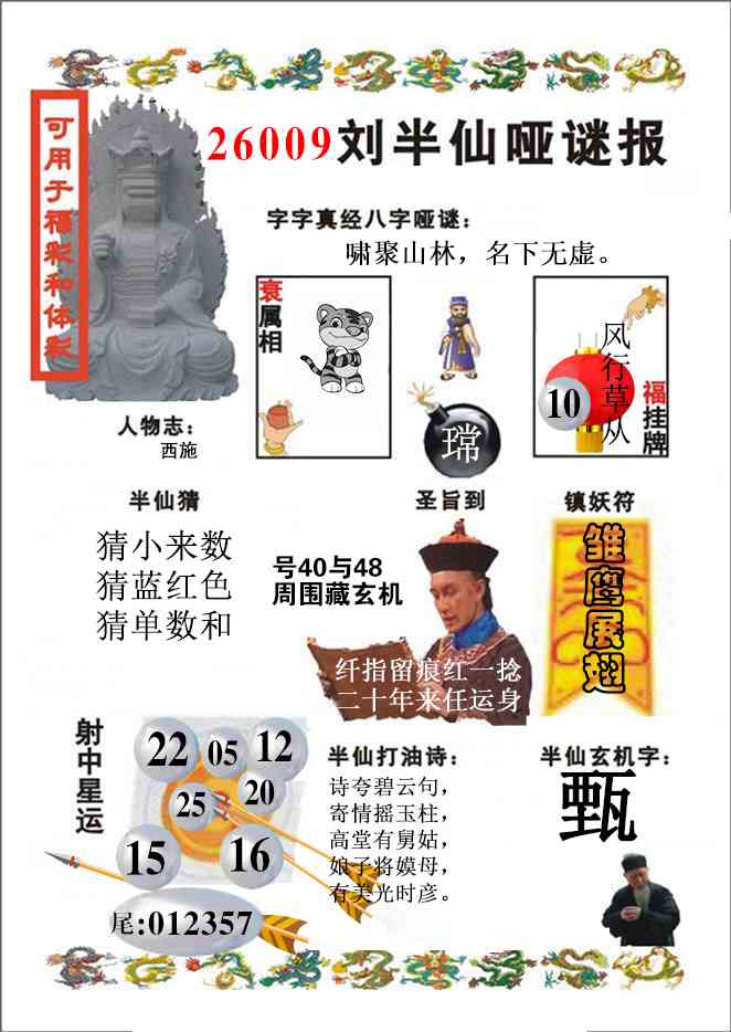 009期刘半仙哑谜报(新图)[图]