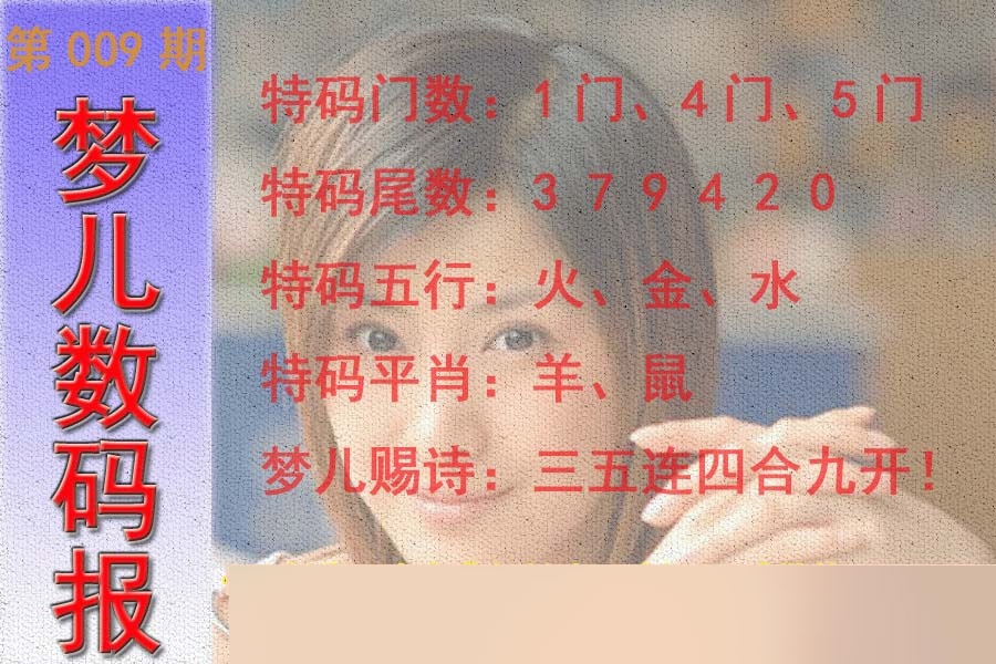 009期梦儿数码报[图]