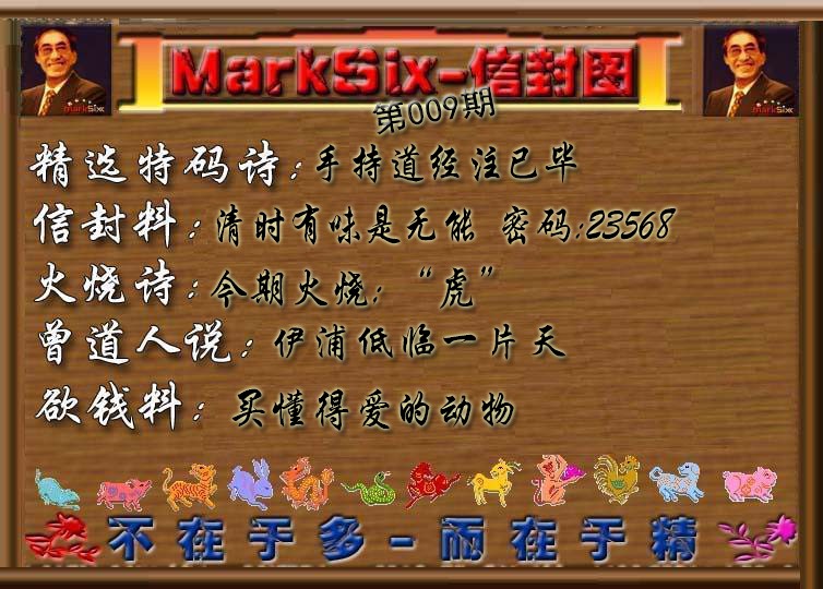 009期信封图《彩》[图]