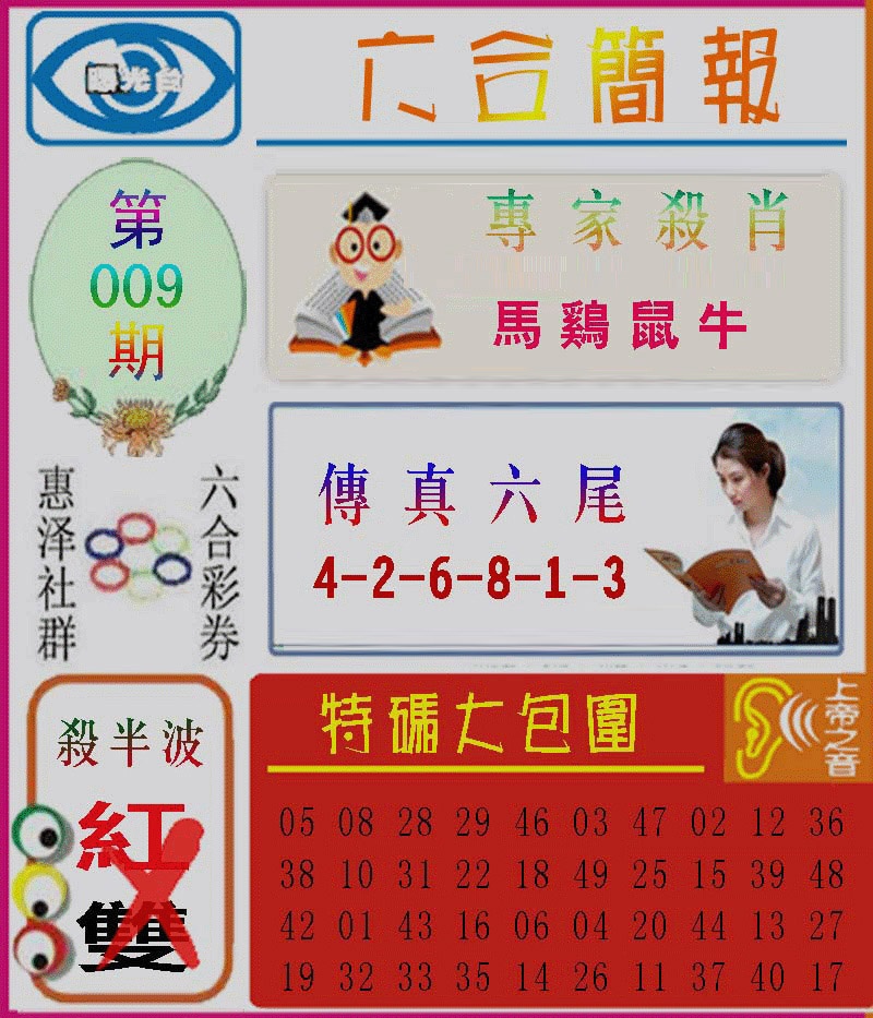 009期六合简报[图]