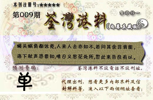 009期茶湾港料《彩》[图]