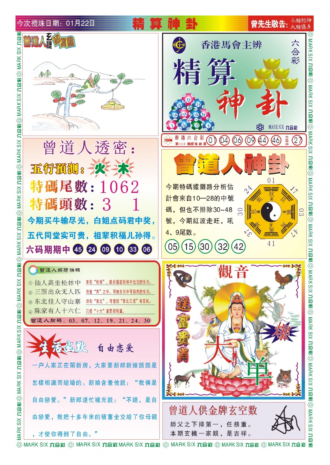 009期118精算神卦(新图)[图]