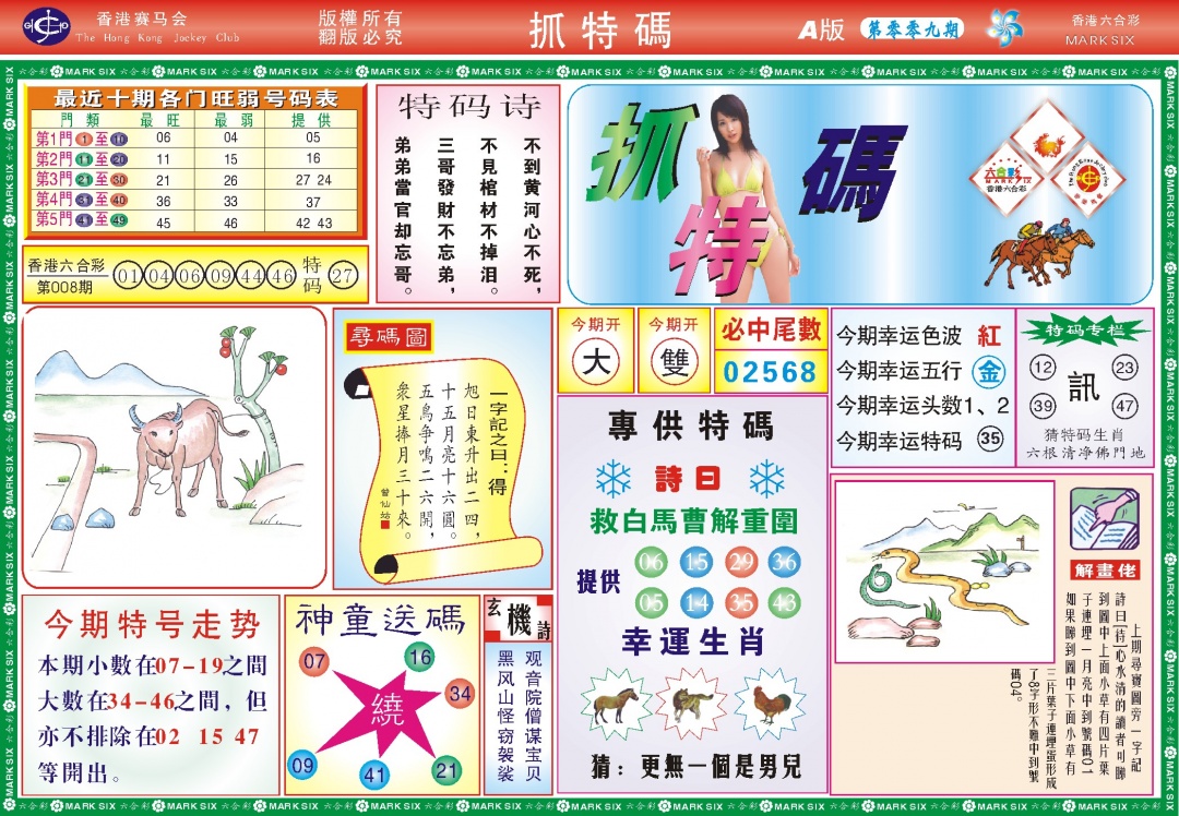 009期118抓特码A(新图)[图]