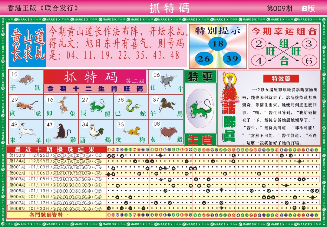 009期118抓特码B(新图)[图]