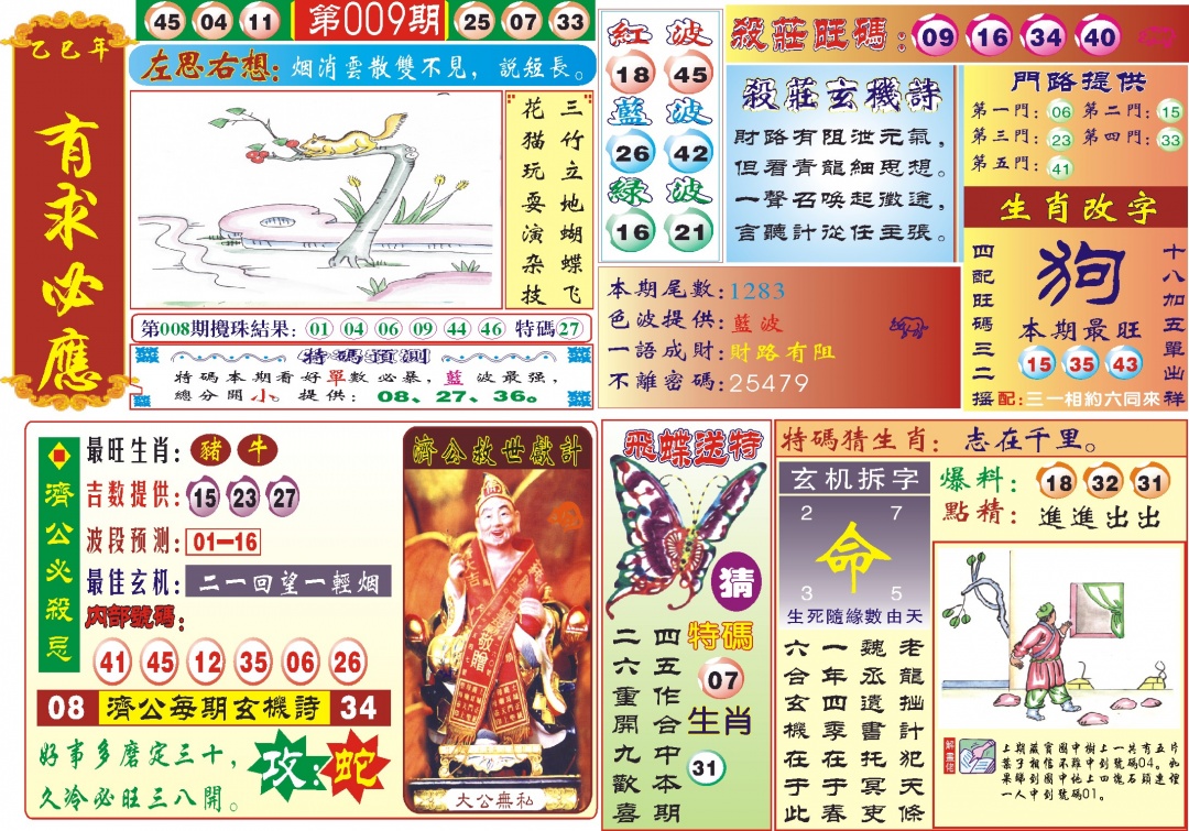 009期118有求必应(新图)[图]