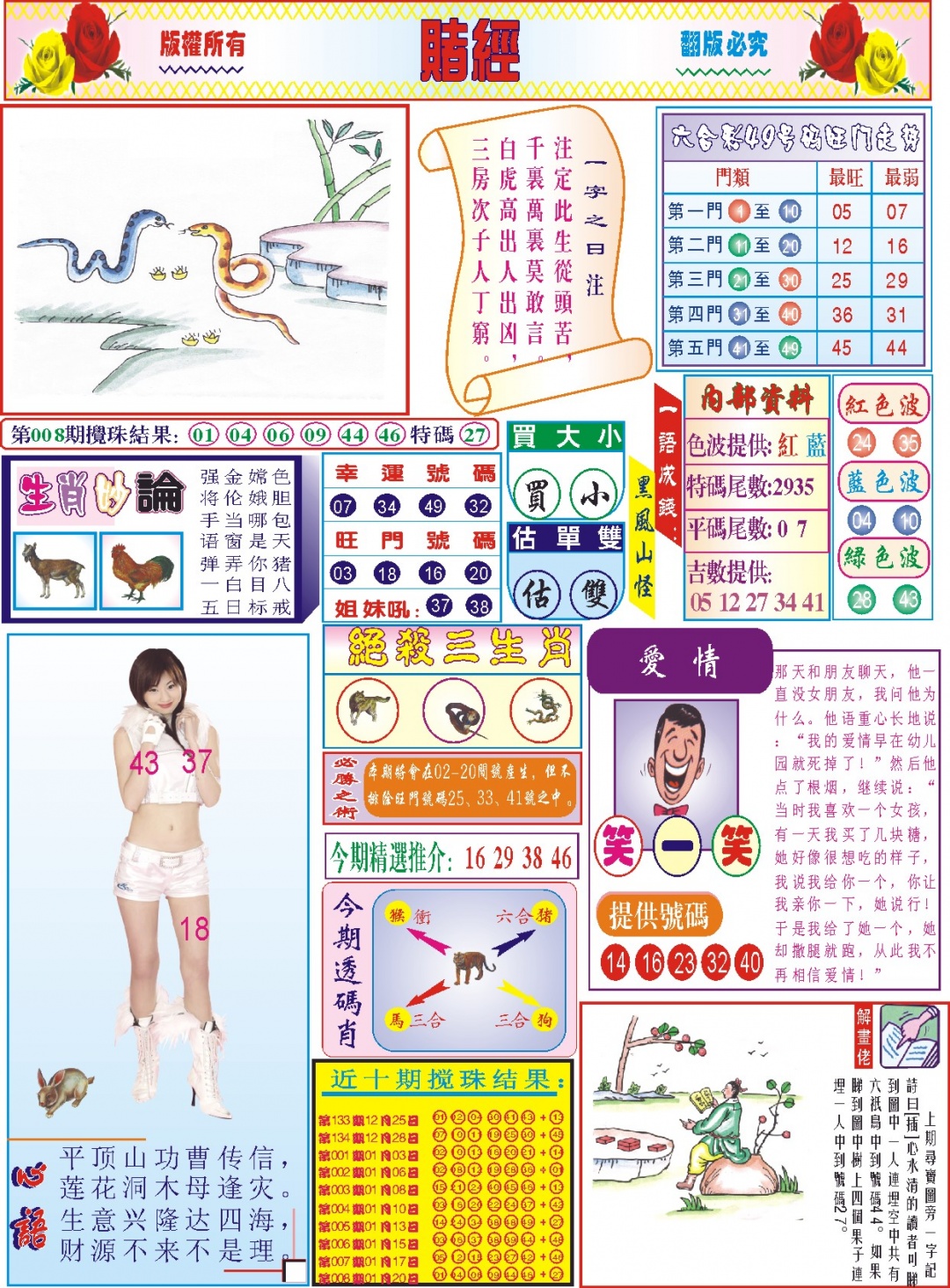 009期118赌经(新图)[图]