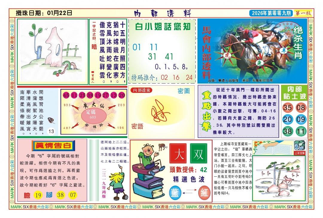 009期内部透料A(新图)[图]